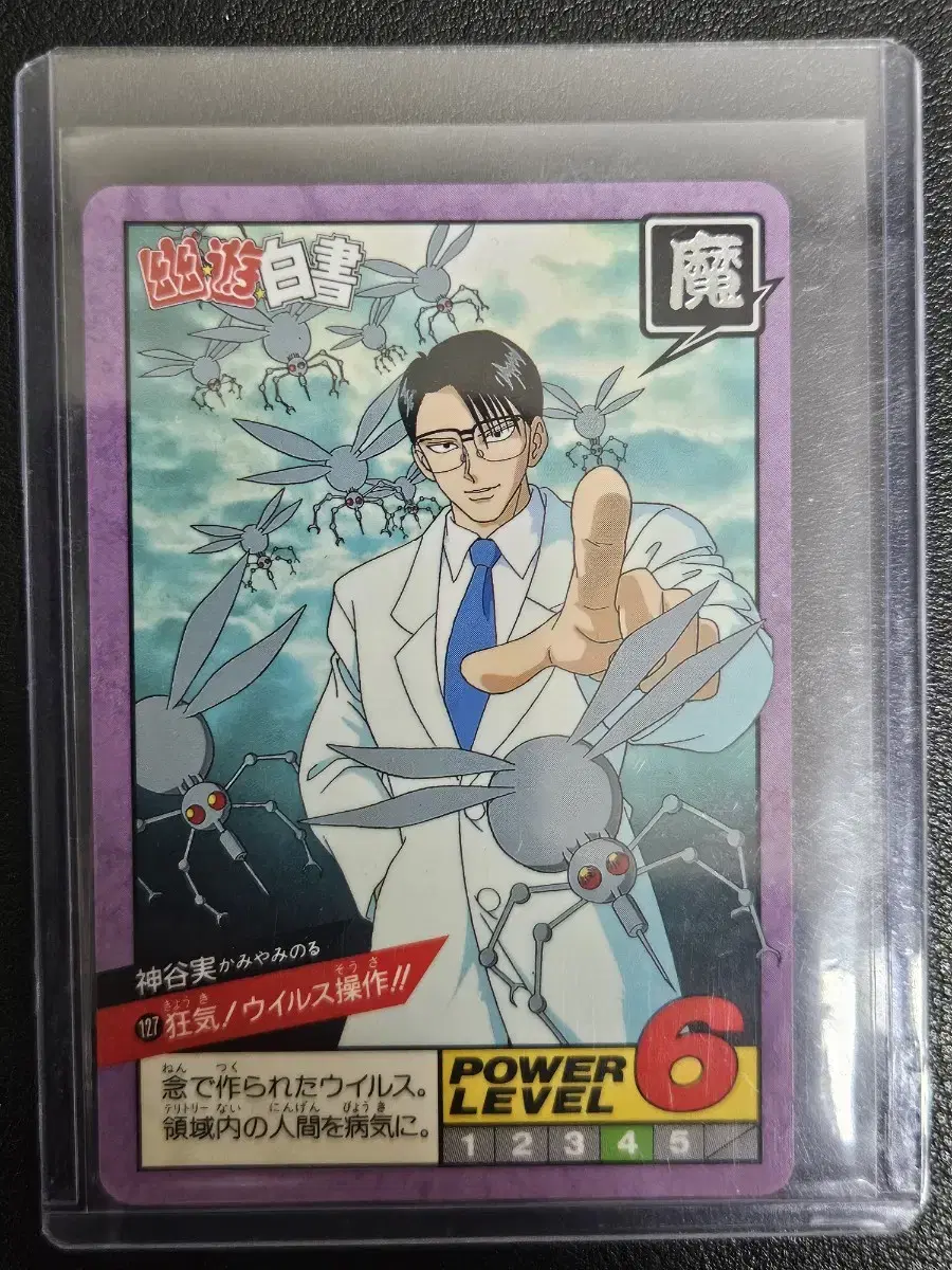 Minoru Kamiya, Yu Yu Hakusho