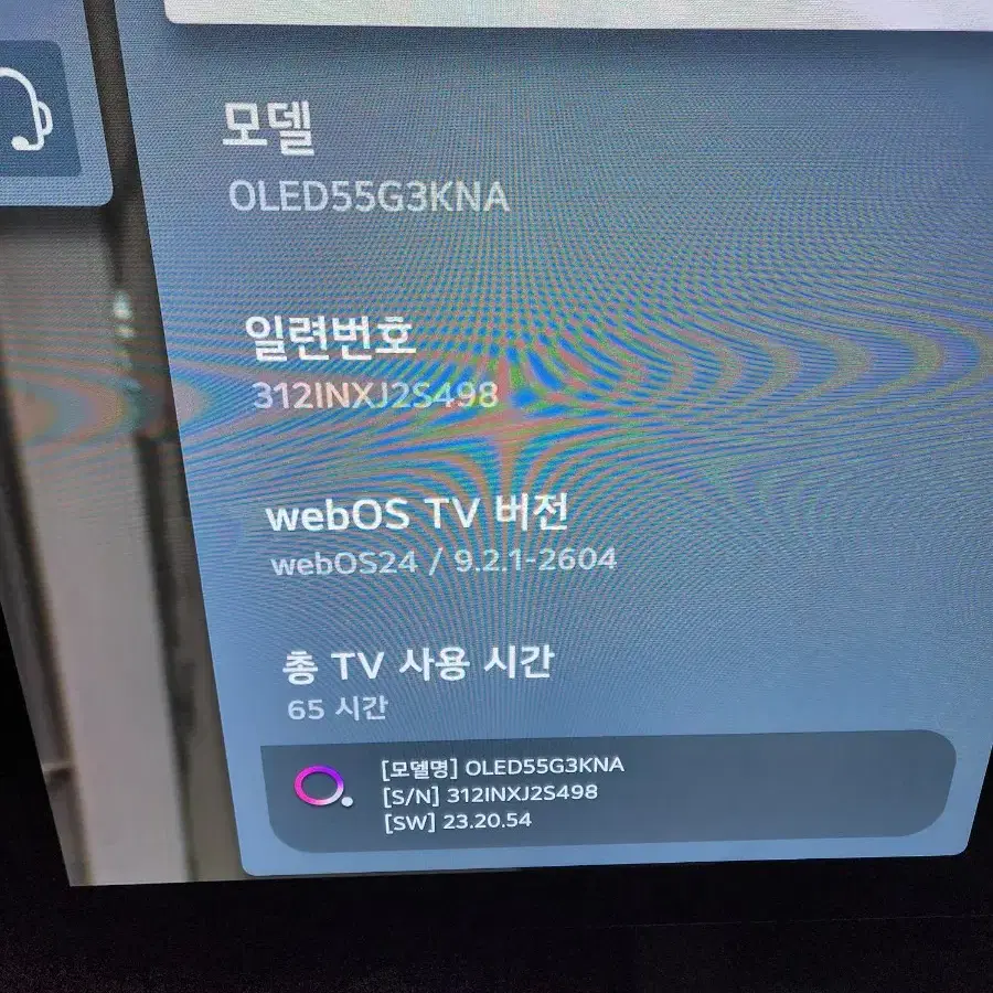 55인치TV LG 55G3KNA