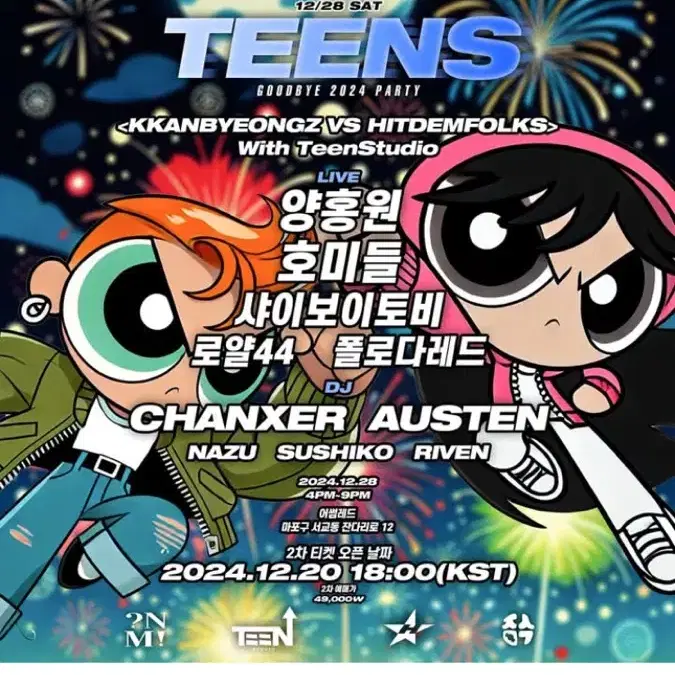 Teens 콘서트 티켓 구해요