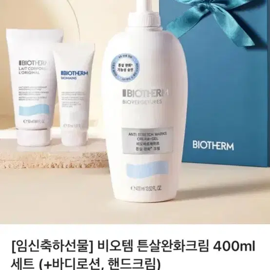 비오템 튼살완화크림 400ml 세트 (+디럭스 3종