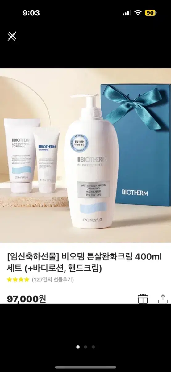 비오템 튼살완화크림 400ml 세트 (+디럭스 3종