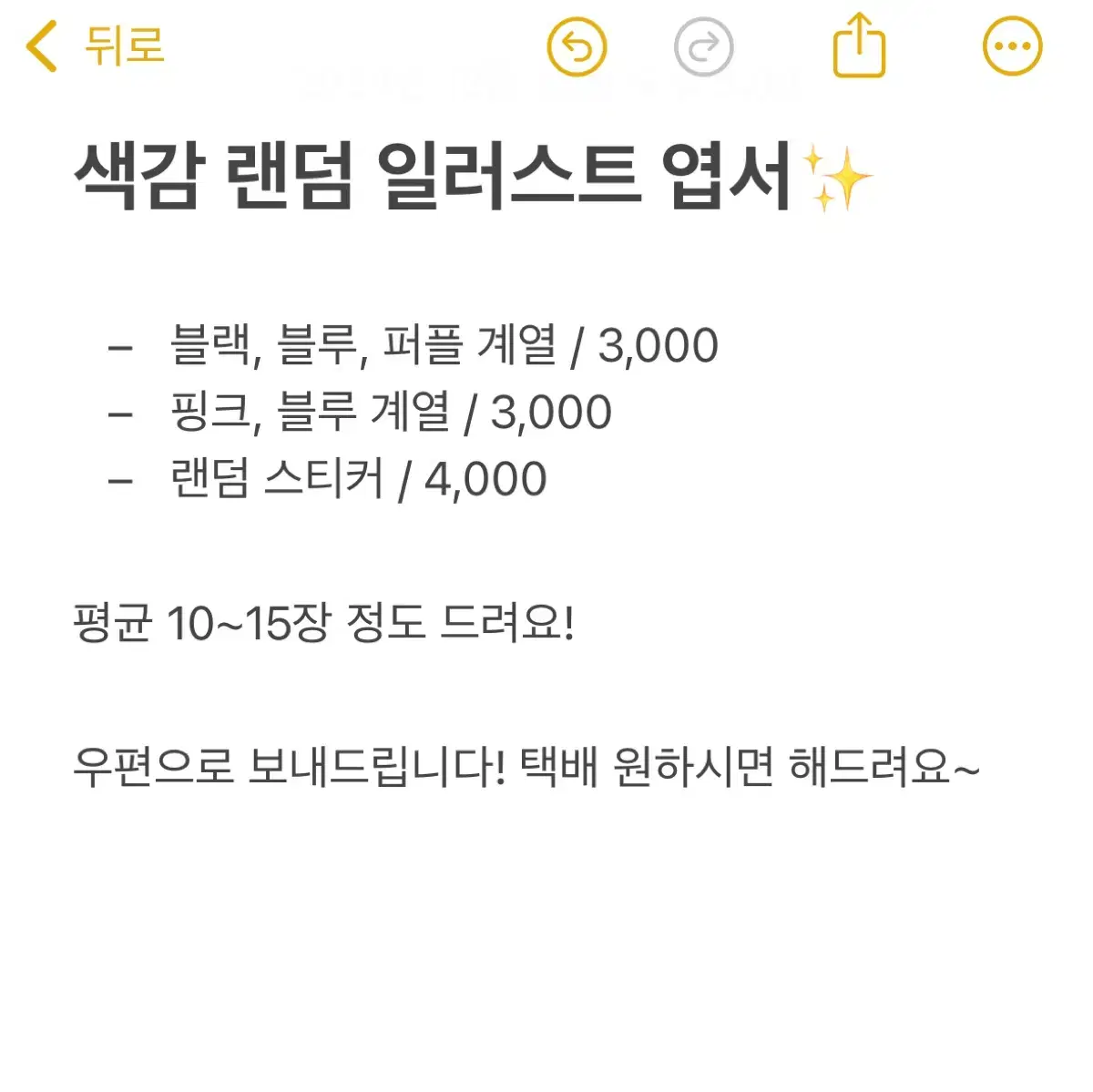 랜덤 일러스트 엽서