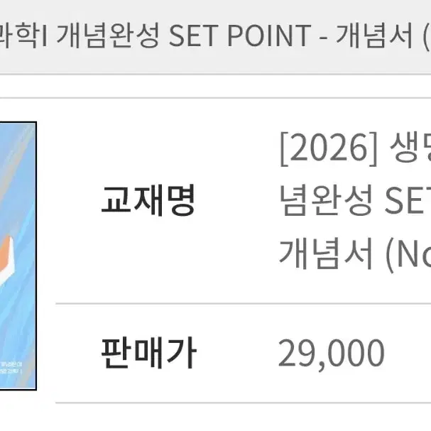 2026 대성 홍준용 생1 개념완성 필기노트 PIN/SET 팝니다.