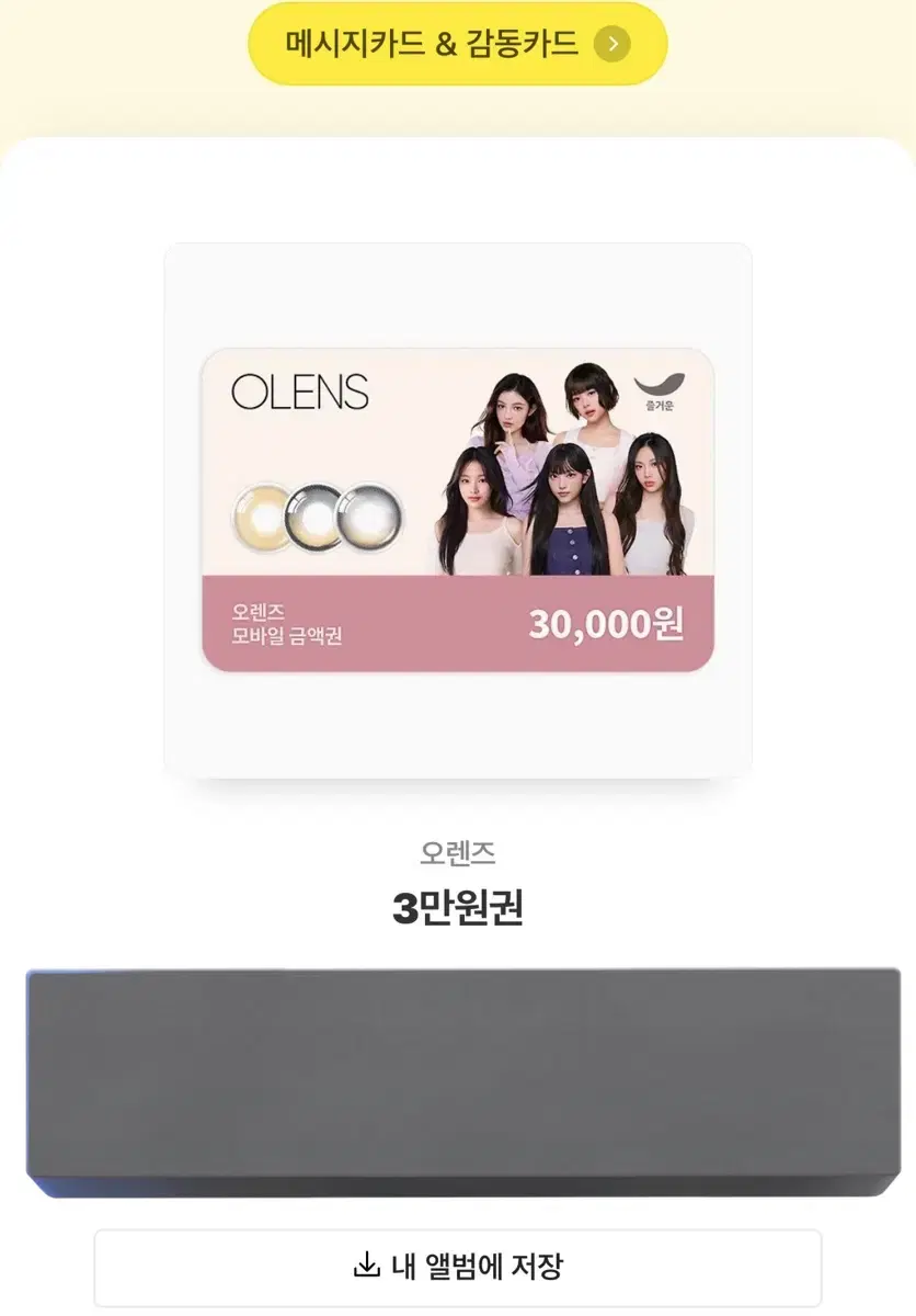 오렌즈 기프티콘 3만원권 27,000