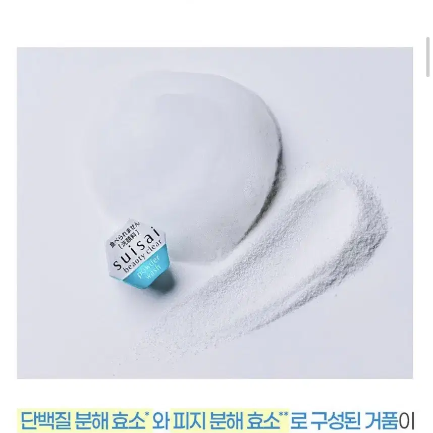 수이사이 뷰티 클리어 파우더 워시 오리지날 32개입