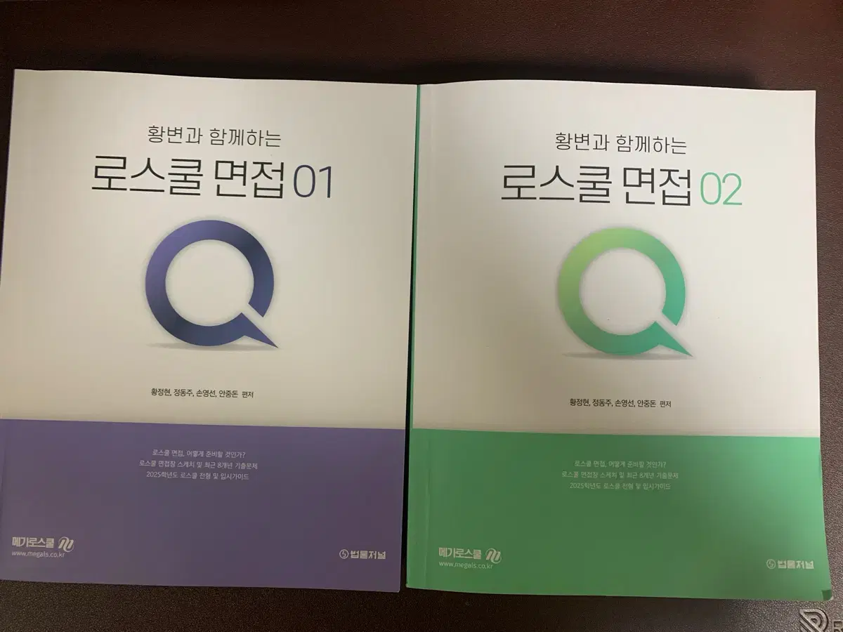 (최신판)황변과 함께하는 로스쿨 면접 1,2권