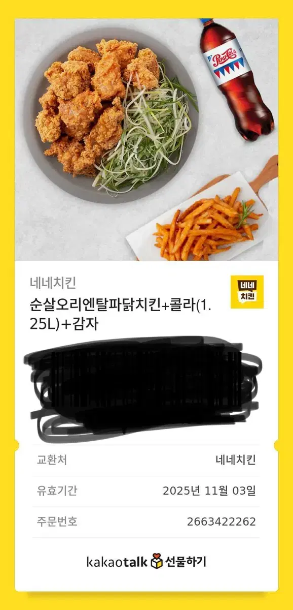 네네치킨 순살오리엔탈파닭  팝니다