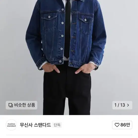 무신사 스탠다드 릴렉스드 데님 자켓