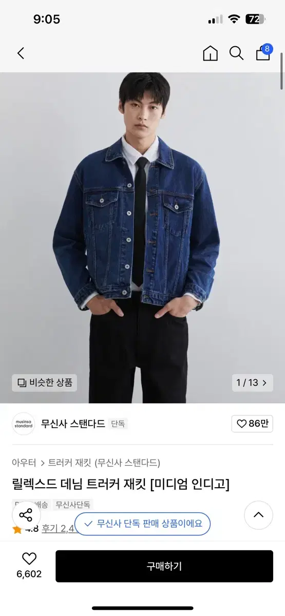 무신사 스탠다드 릴렉스드 데님 자켓