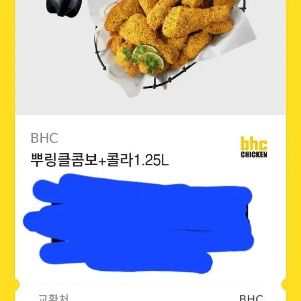 뿌링클콤보+콜라1.2 기프티콘 판매