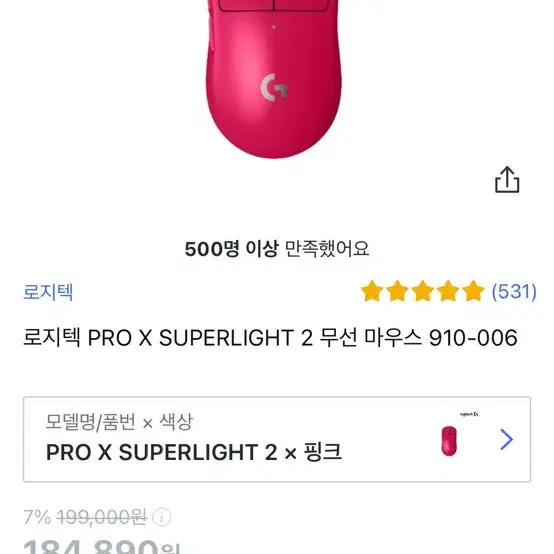 로지텍 PRO X SUPERLIGHT 2 핑크