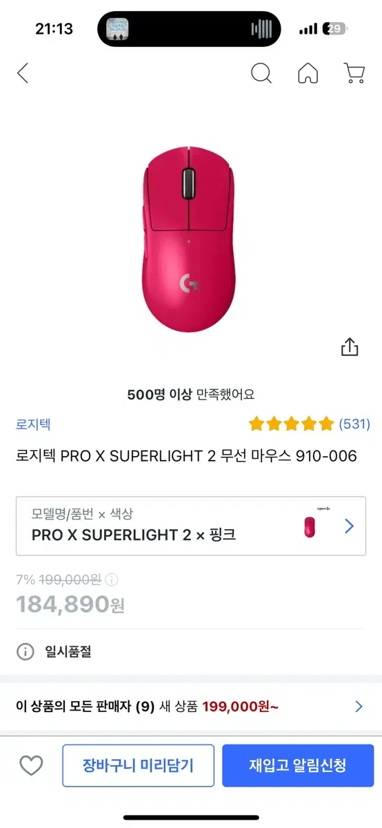 로지텍 PRO X SUPERLIGHT 2 핑크