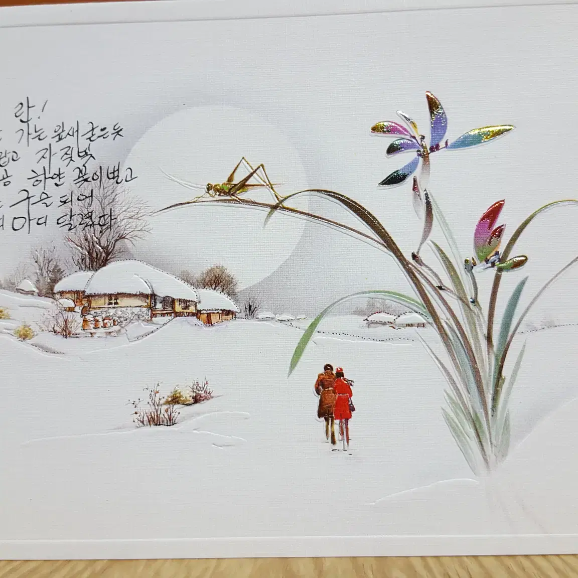 고전 엽서 연하장 그림 인테리어 빈티지 80년대 90년대 겨울