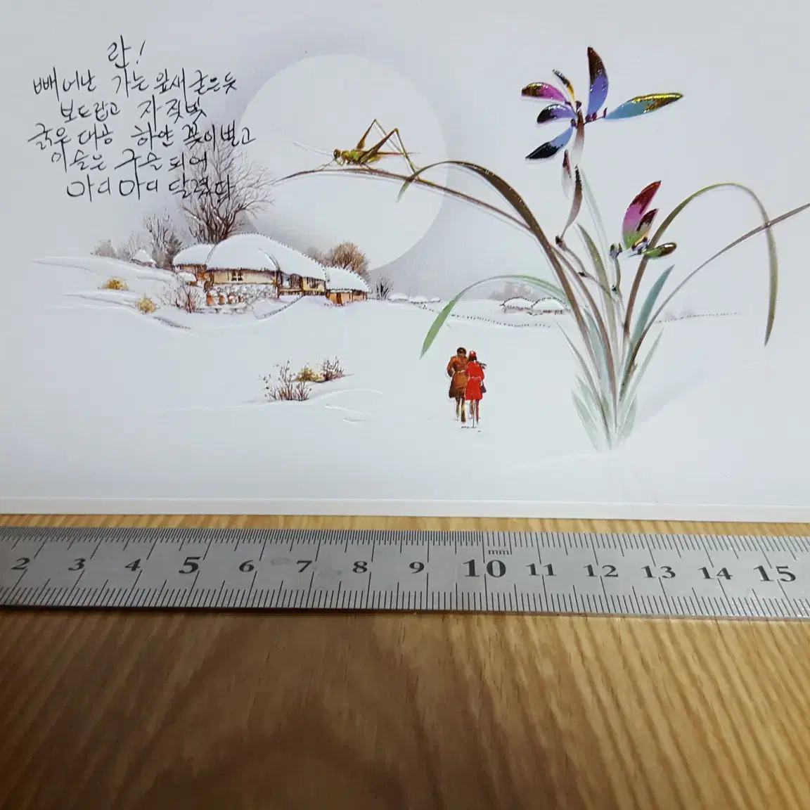 고전 엽서 연하장 그림 인테리어 빈티지 80년대 90년대 겨울