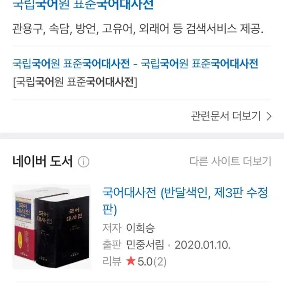 (원가16만)국어대사전