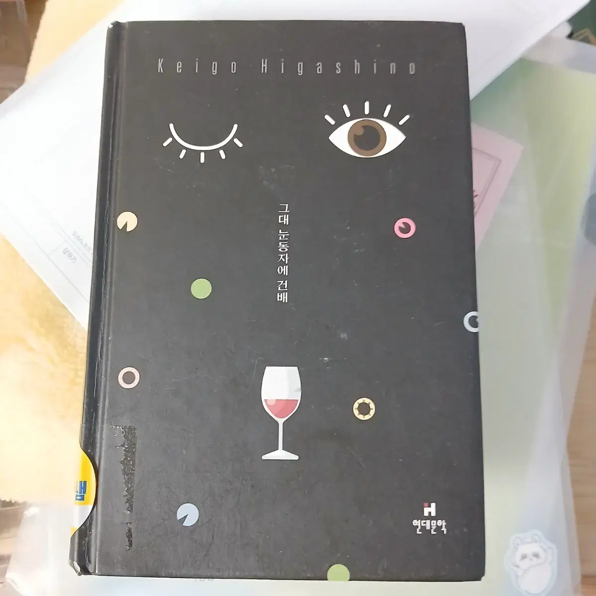 Cheers to your eyes Keigo Higashino Mystery Novel Book Japan