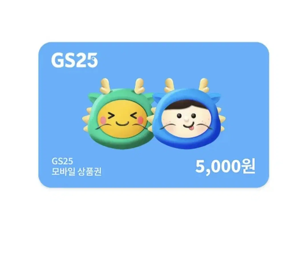 gs25 모바일 상품권5천원권