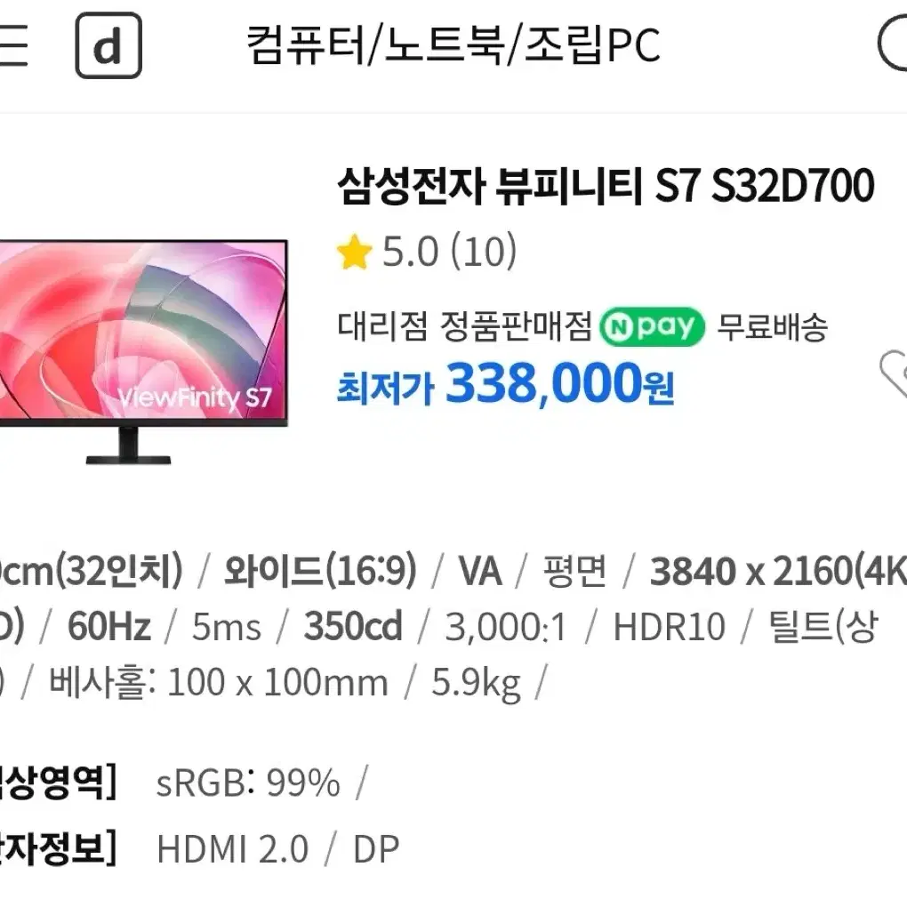 삼성 S7 S32D700 32인치 4K 모니터