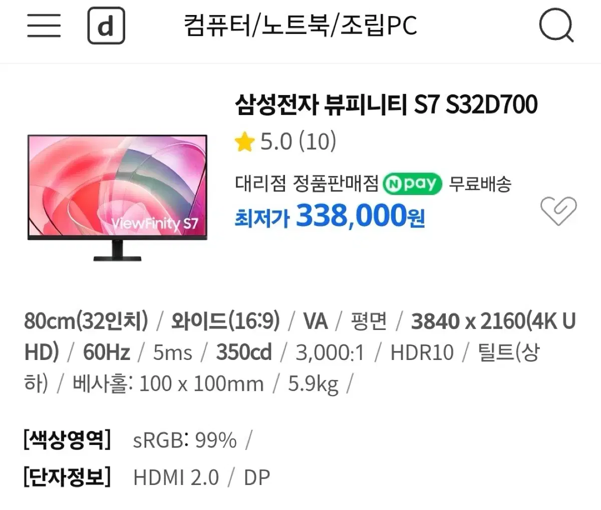 삼성 S7 S32D700 32인치 4K 모니터