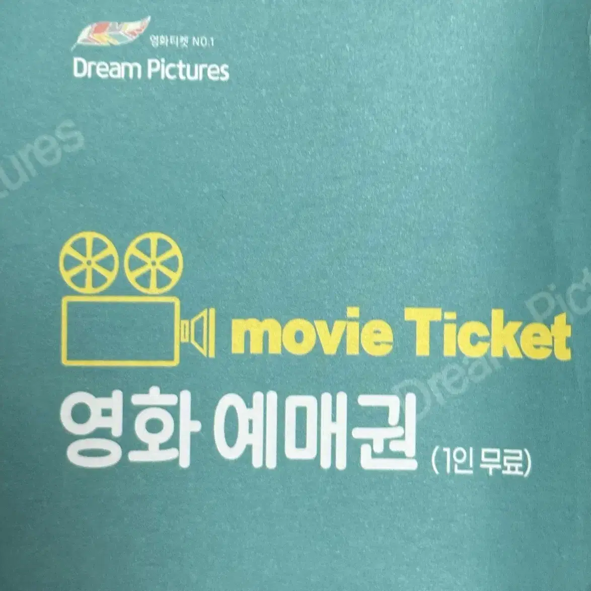 CGV,롯데시네마,메가박스 영화 예매권