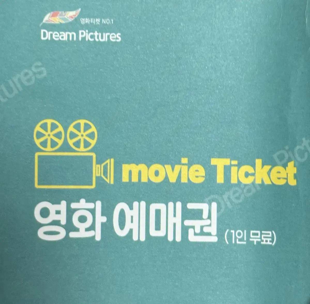 CGV,롯데시네마,메가박스 영화 예매권