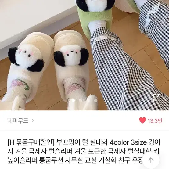 털 실내화