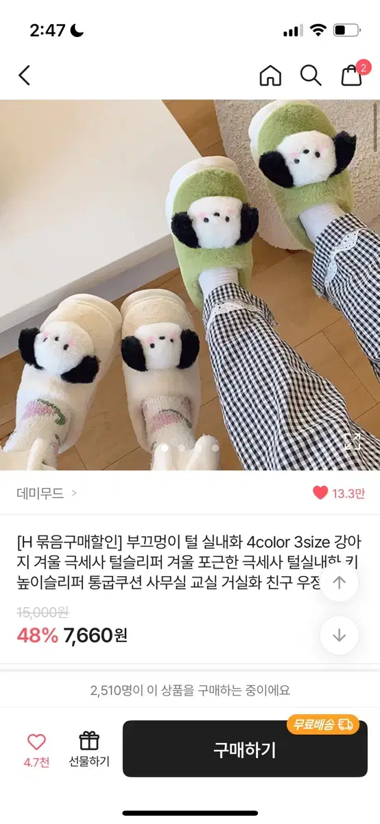 털 실내화