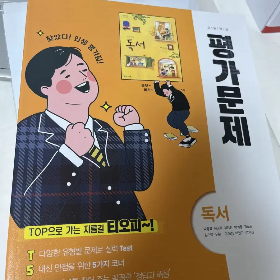 새제품) 천재교육 독서 평가문제집