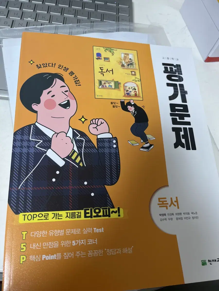 새제품) 천재교육 독서 평가문제집