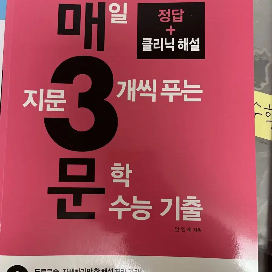 새제품) 2021 매3문학 수능기출