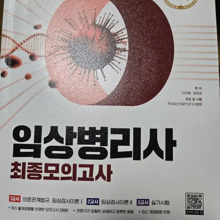 2024임상병리사 최종모의고사 국가고시