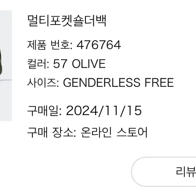 유니클로 | 멀티포켓숄더백 (Olive)