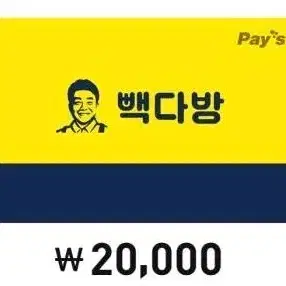 빽다방 2만원 20000 잔액관리형