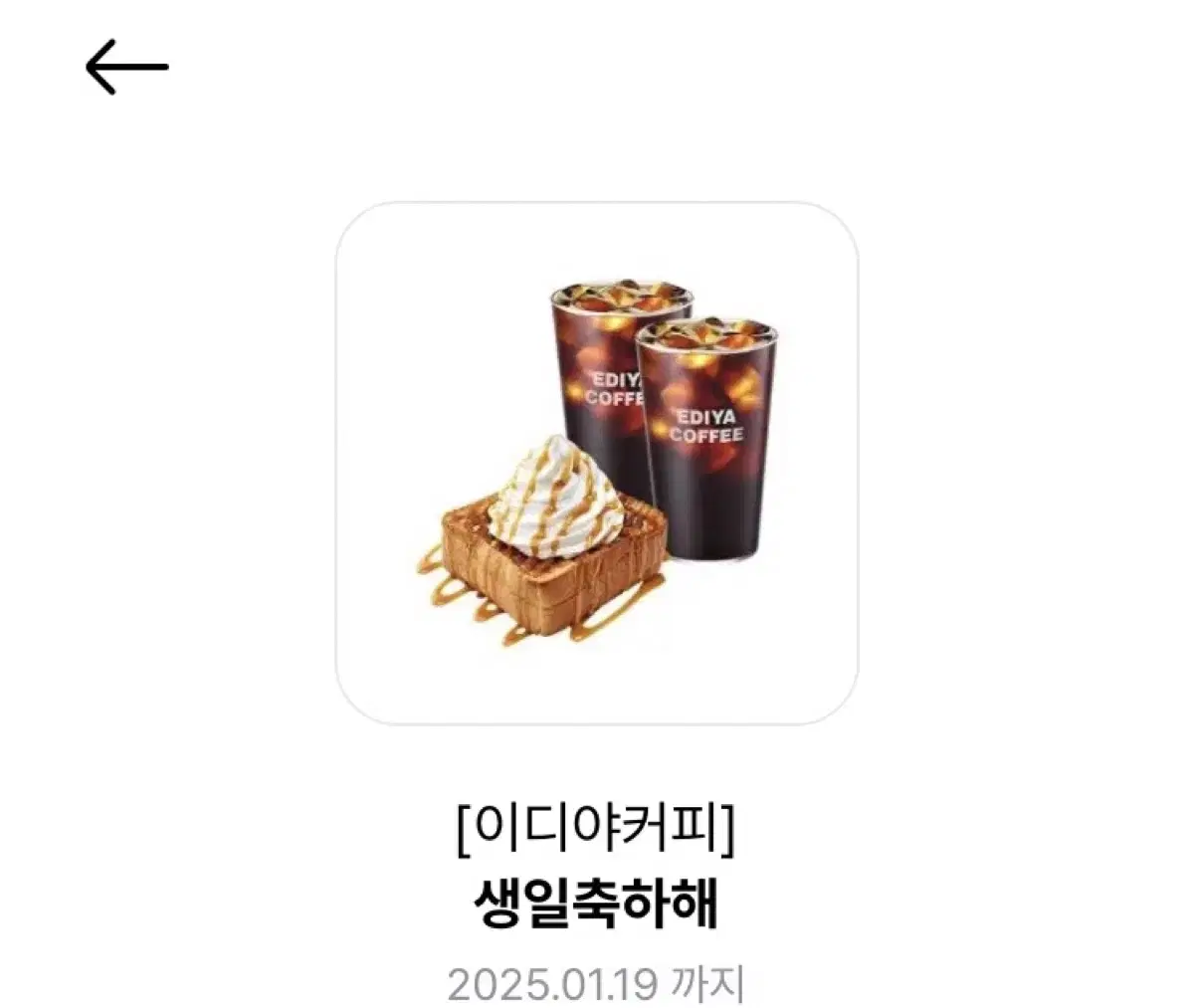 번개페이O) 이디야커피 아메리카노 허니 카라멜 브레드 기프티콘 판매