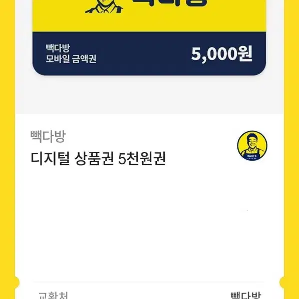 (급처) 기프티콘 일괄 판매