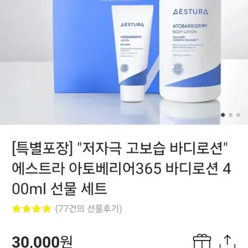 저자극 고보습 바디로션 에스트라 아토베리어365 바디로션 400ml 선물