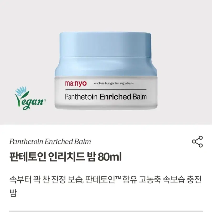 마녀공장 판테토인 인리치드 밤