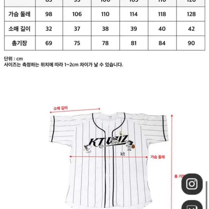 케이티위즈 스누피 어센틱 유니폼 120사이즈