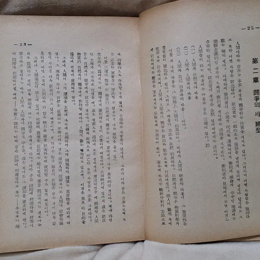 근대사 수집 자료 옛날책 고서적 인간 자연 새세계새희망 59년