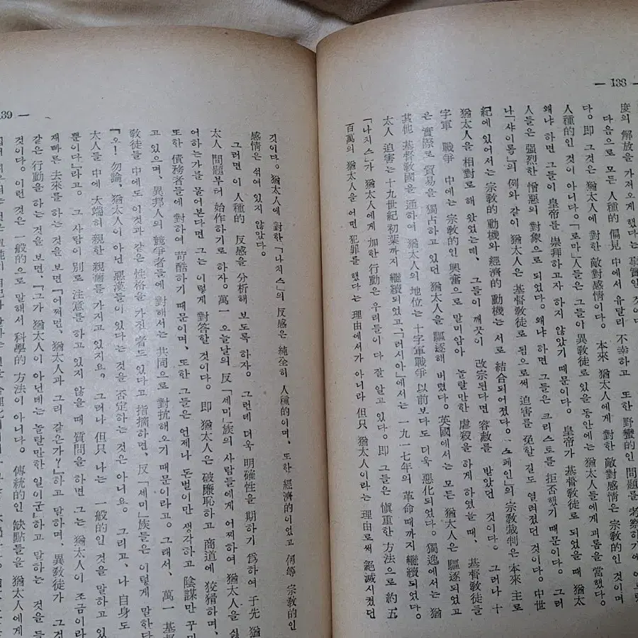 근대사 수집 자료 옛날책 고서적 인간 자연 새세계새희망 59년