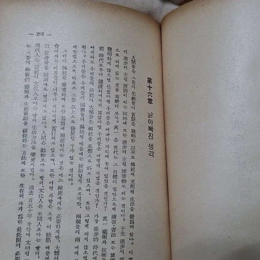 근대사 수집 자료 옛날책 고서적 인간 자연 새세계새희망 59년