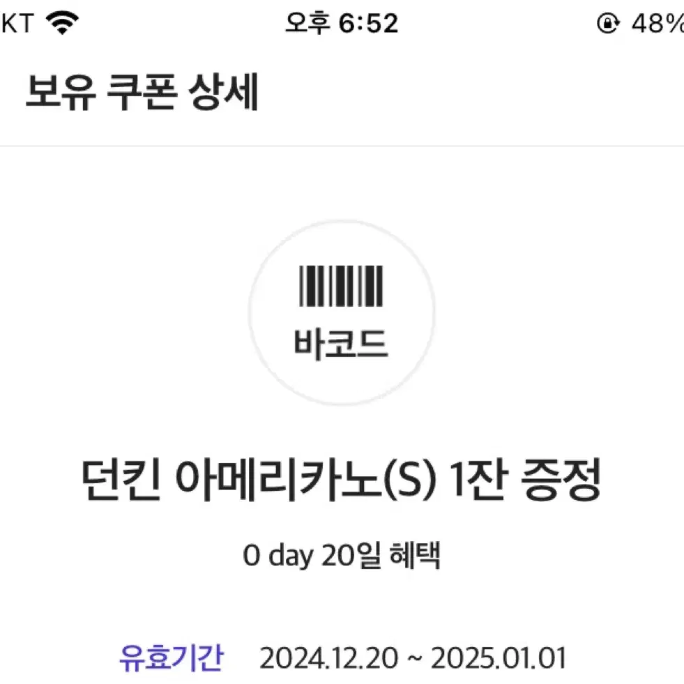 던킨 도너츠 아메리카노s 기프티콘 쿠폰