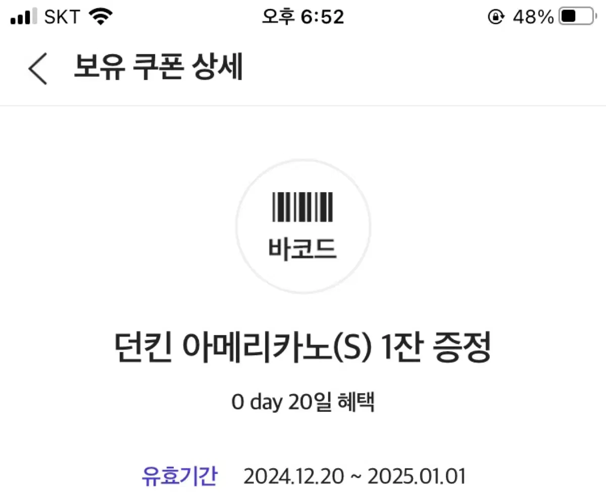 던킨 도너츠 아메리카노s 기프티콘 쿠폰