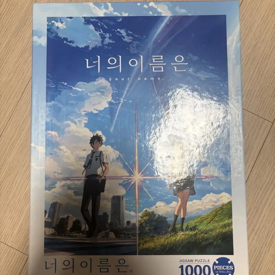 너의 이름은 1000피스 퍼즐