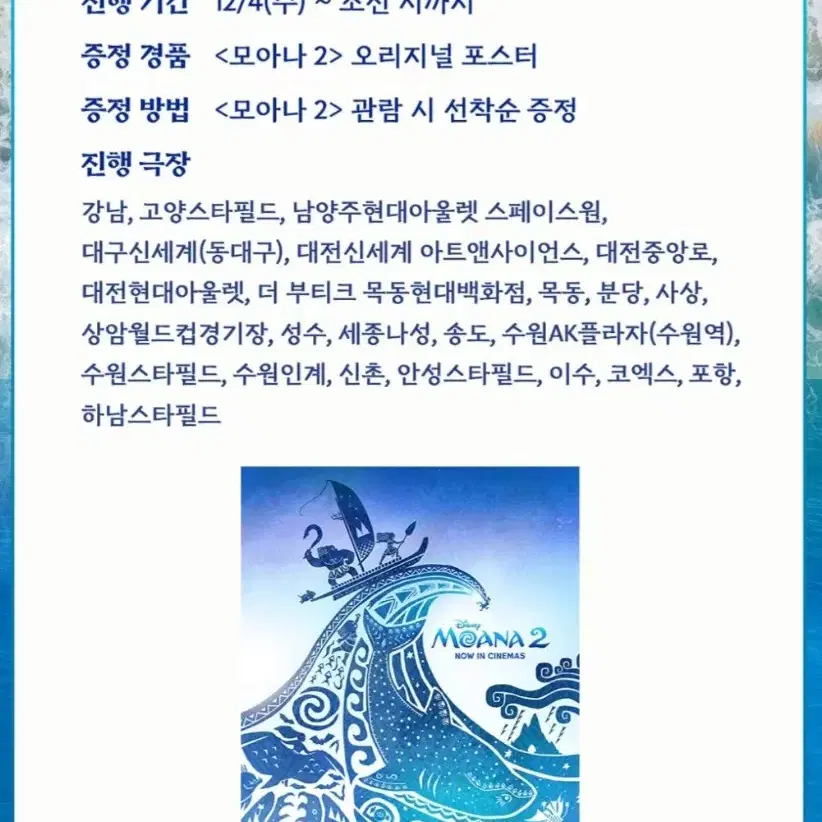 모아나2 오리지널 포스터