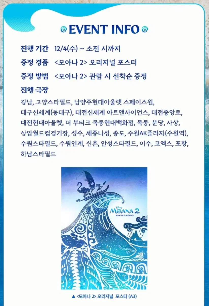 모아나2 오리지널 포스터