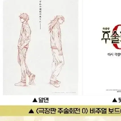 이미지,비주얼보드 포함 세트) 극장판 주술회전 0 메인 포스터 cgv