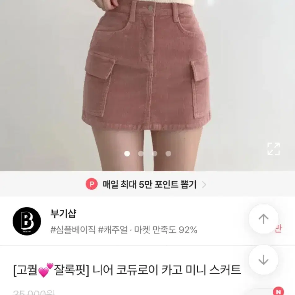 에이블리 부기샵 니어 코듀로이 카고 미니 스커트 크림 XS