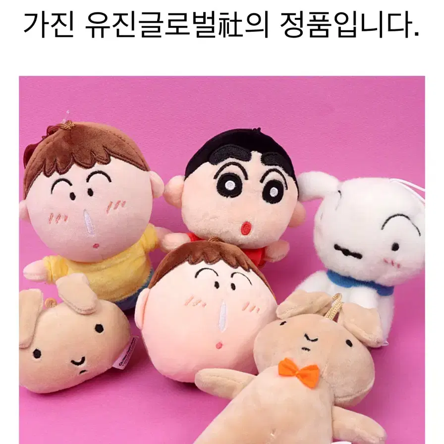 짱구는 못말려 흰둥이 키링 정품