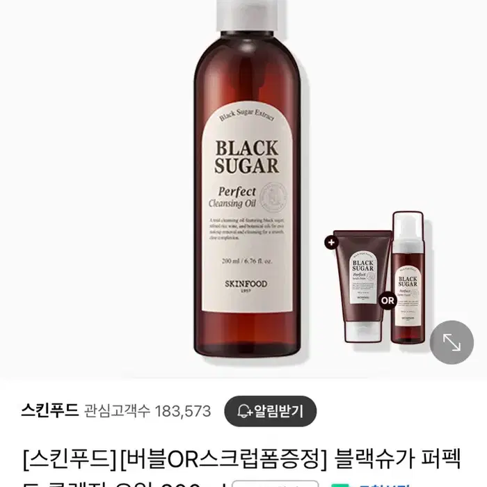 (미사용) 스킨푸드 블랙슈가 퍼펙트 클렌징 오일 200ml